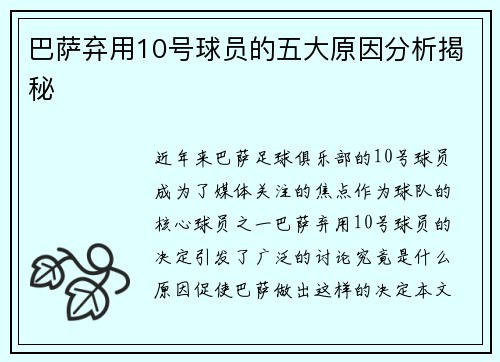 巴萨弃用10号球员的五大原因分析揭秘 巴萨弃用10号球员的五大原因分析揭秘