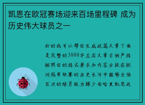 凯恩在欧冠赛场迎来百场里程碑 成为历史伟大球员之一 凯恩在欧冠赛场迎来百场里程碑 成为历史伟大球员之一
