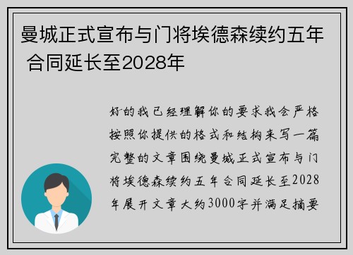 曼城正式宣布与门将埃德森续约五年 合同延长至2028年