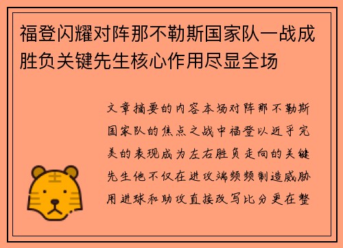 福登闪耀对阵那不勒斯国家队一战成胜负关键先生核心作用尽显全场 福登闪耀对阵那不勒斯国家队一战成胜负关键先生核心作用尽显全场